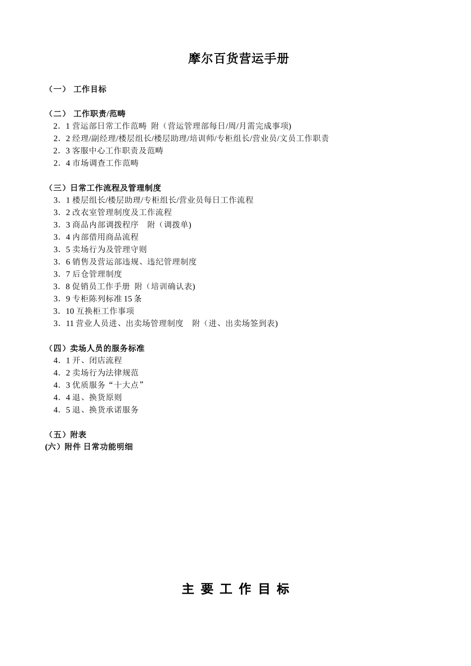 1百货店营运手册_第1页