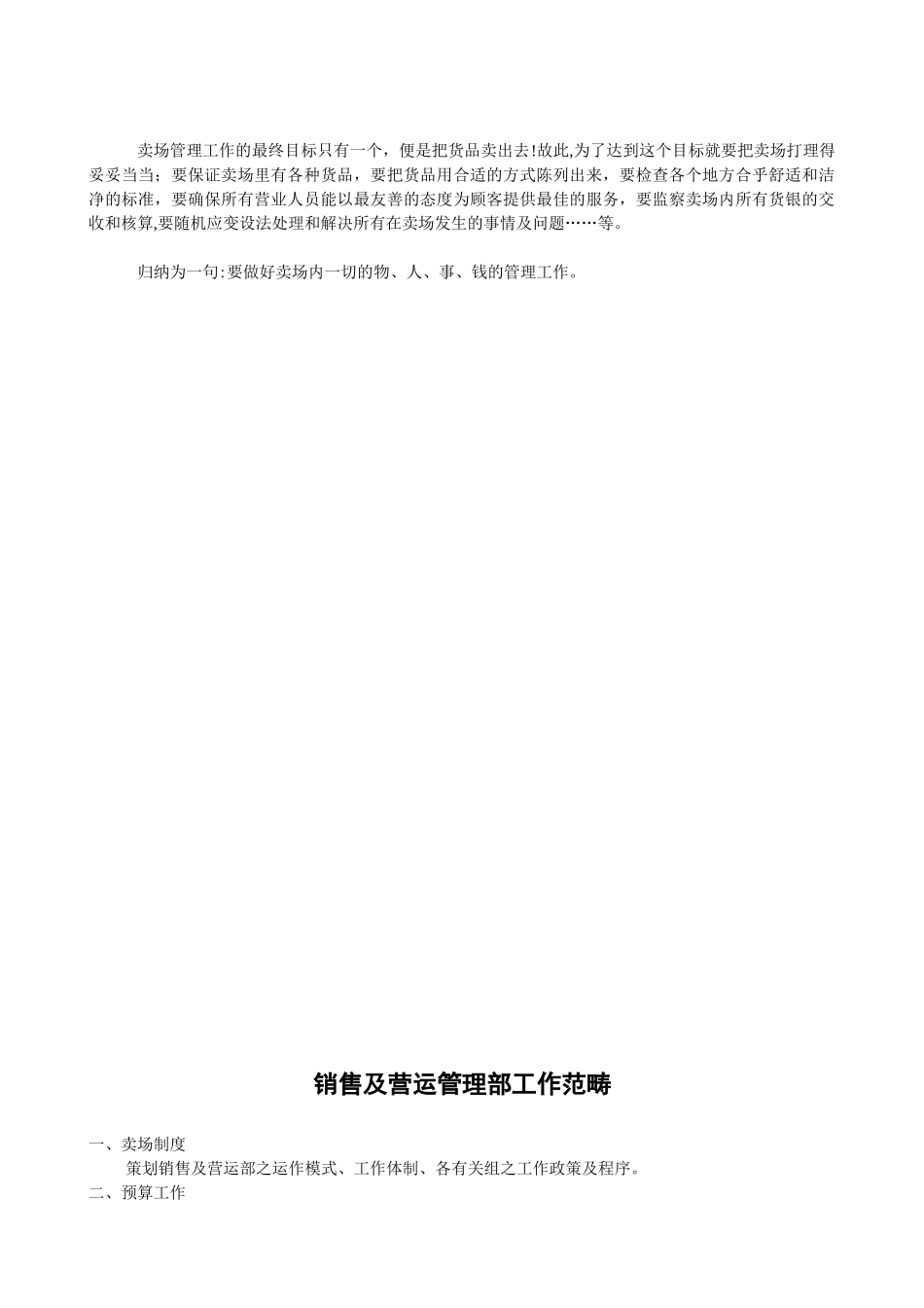 1百货店营运手册_第2页