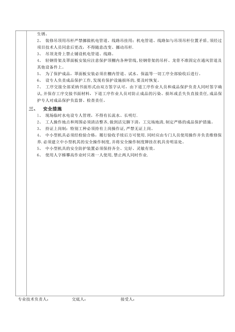 1石膏板吊顶分项技术交底卡_第3页