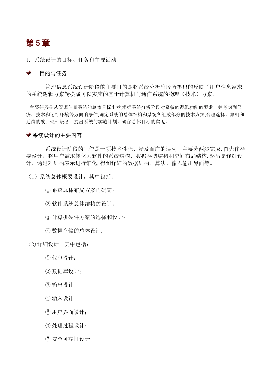 1系统设计的目标_第1页