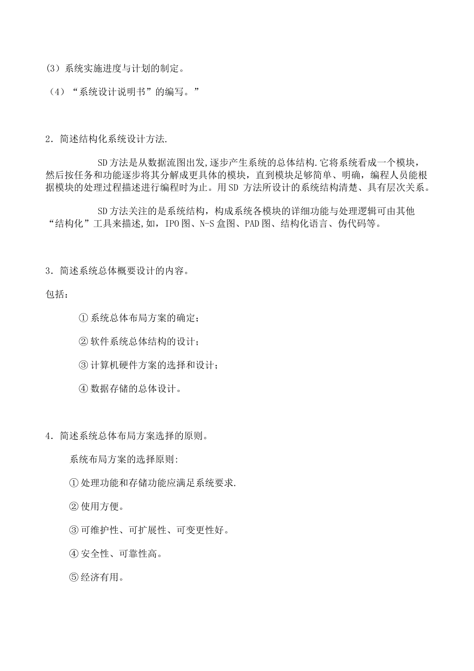 1系统设计的目标_第2页