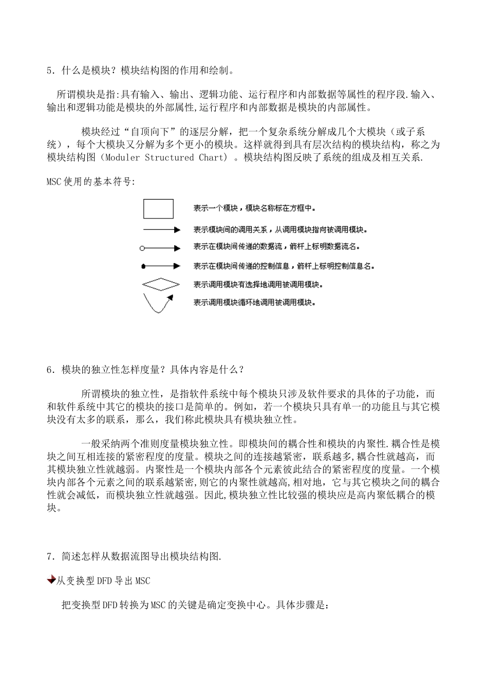 1系统设计的目标_第3页