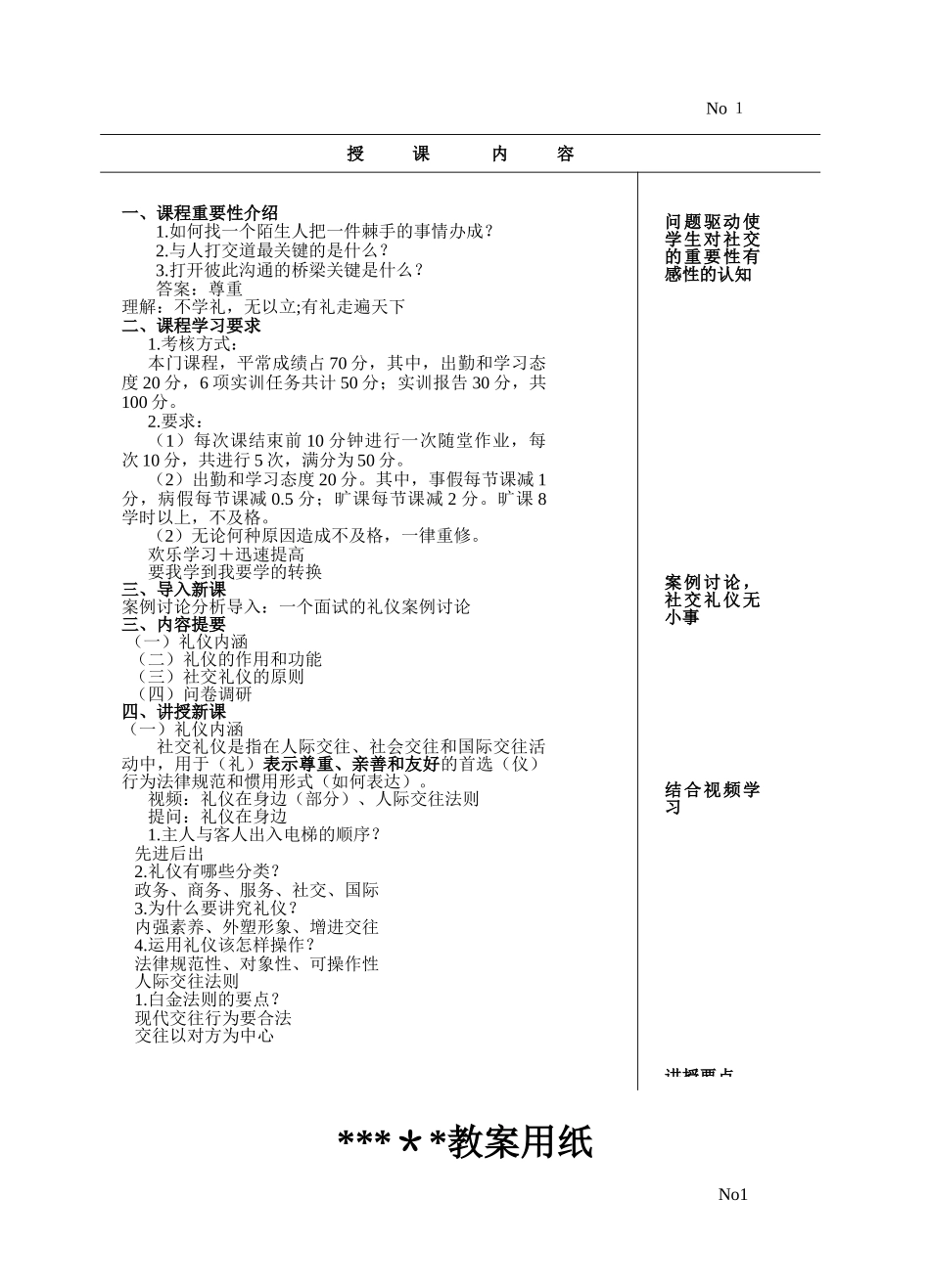 1社交礼仪实训教案_第2页