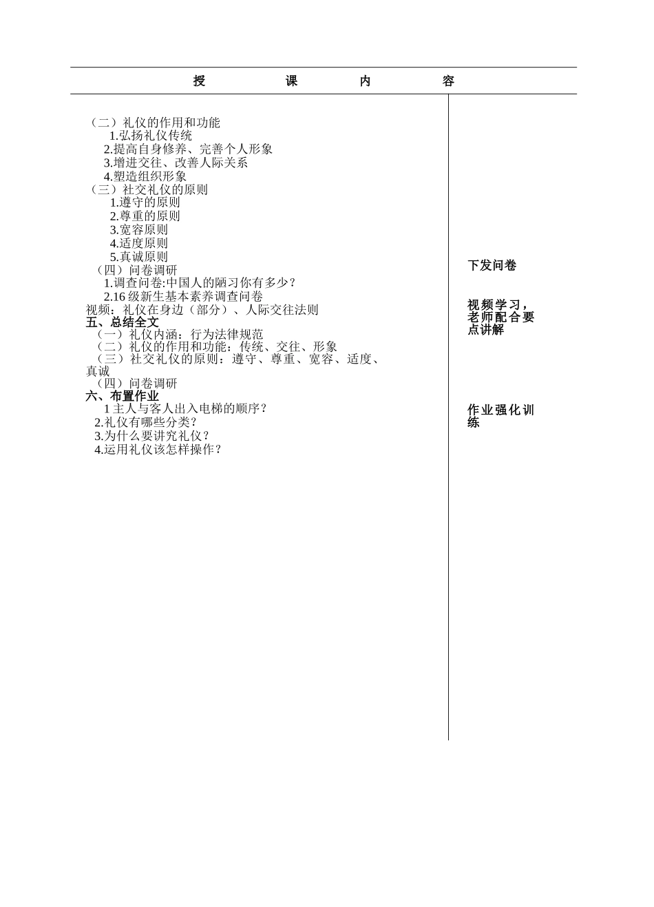 1社交礼仪实训教案_第3页