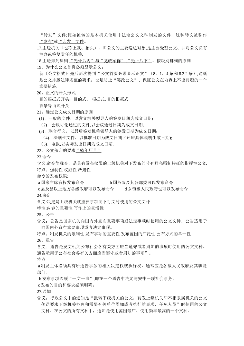 1行政公文的含义_第2页