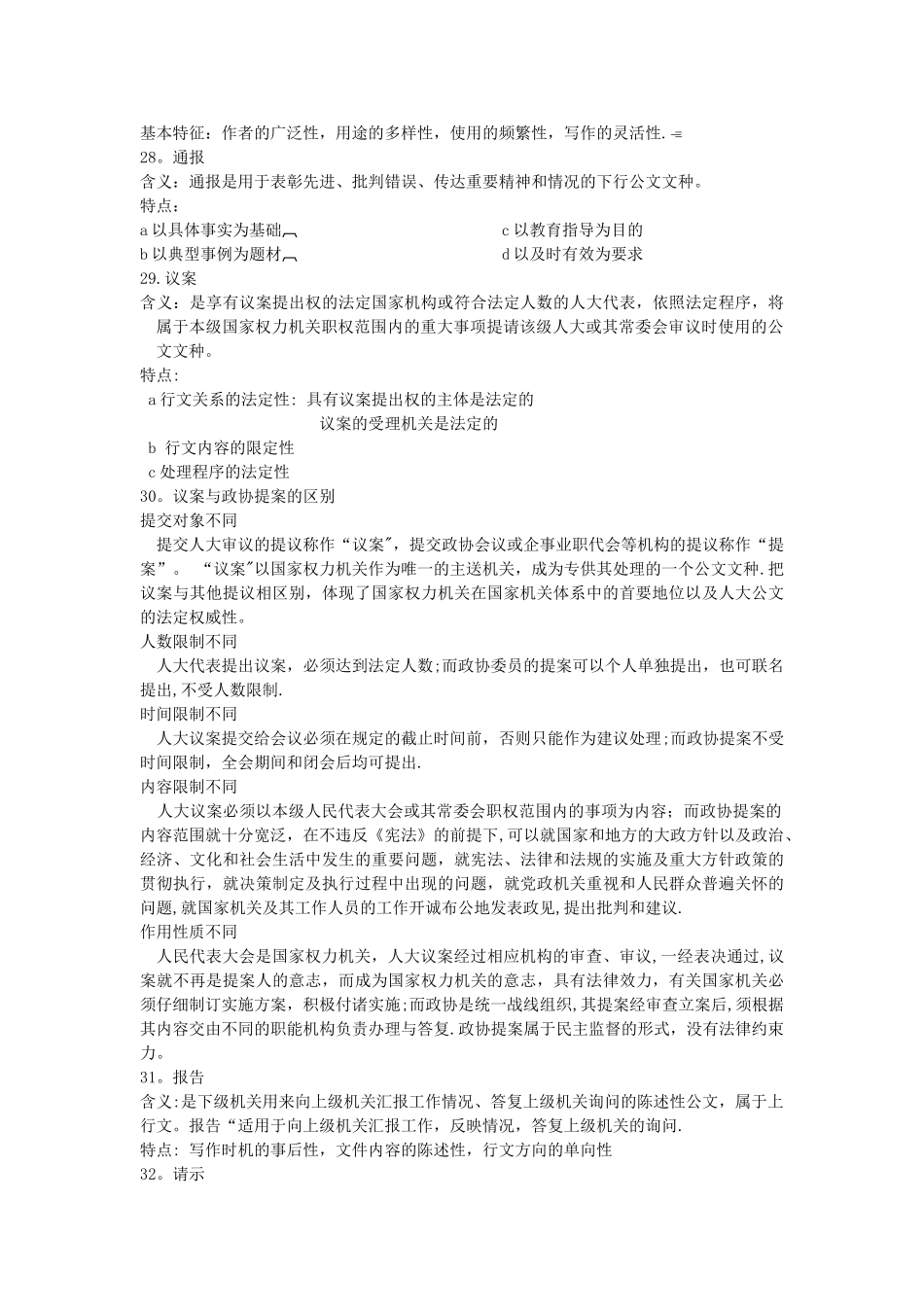 1行政公文的含义_第3页