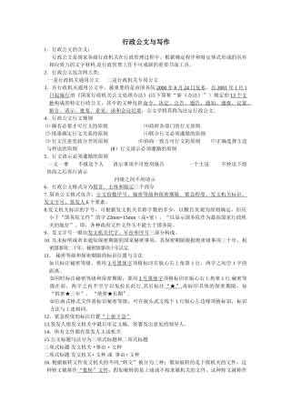 1行政公文的含义