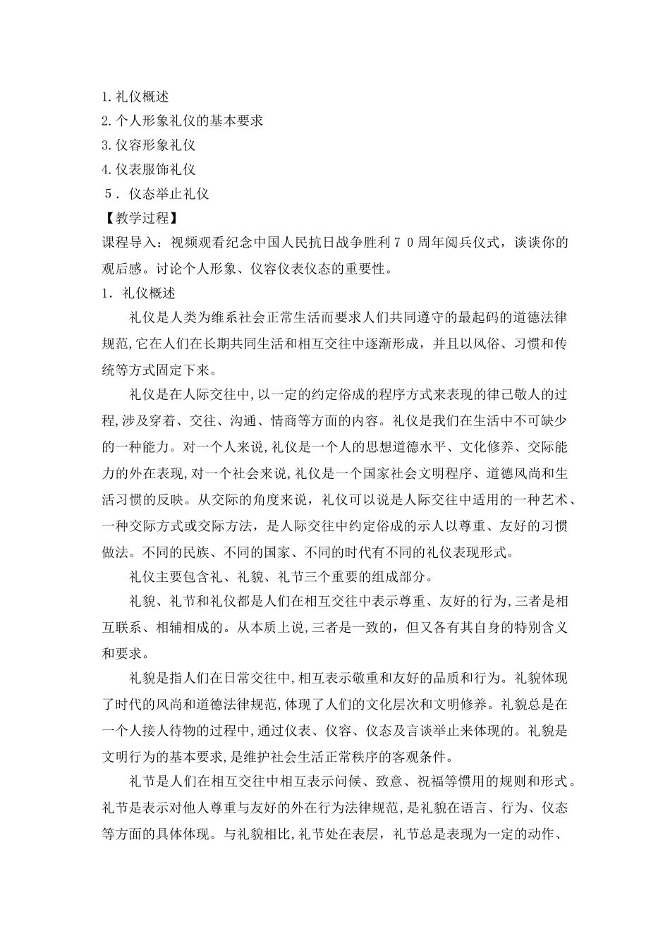 1酒店服务礼仪--第一模块---教案_第3页