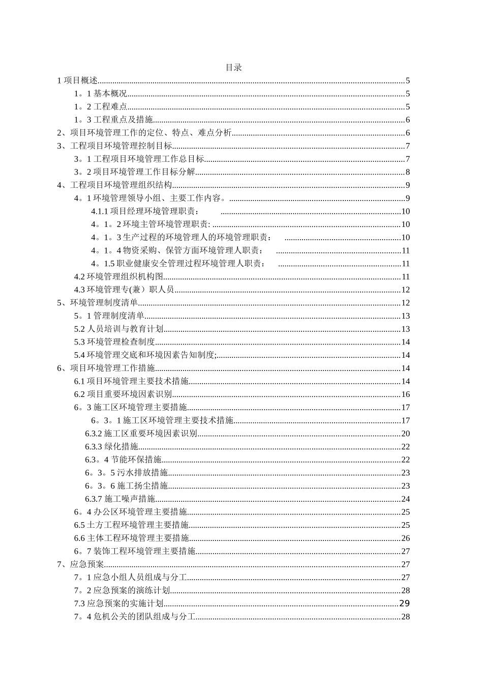 1长航项目环境管理策划书_第3页