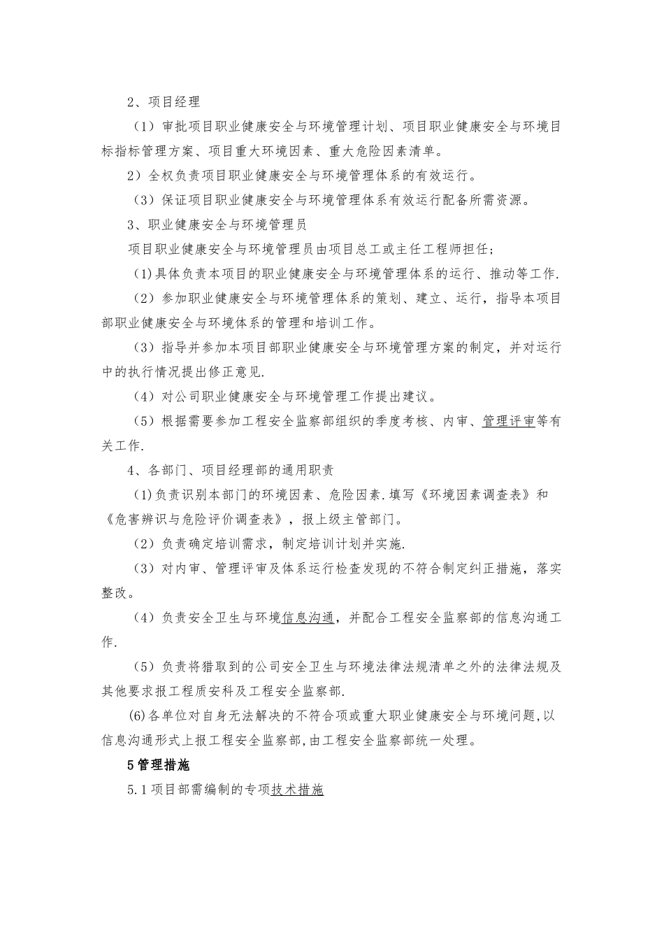 1职业健康安全方针_第3页