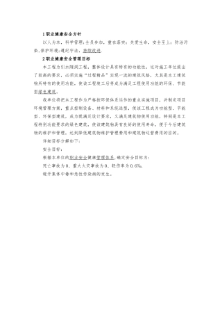1职业健康安全方针