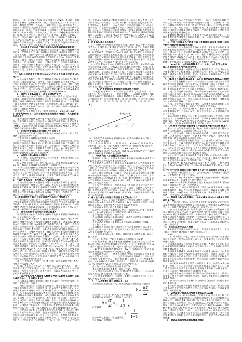 1简述需求规律与供给规律_第2页