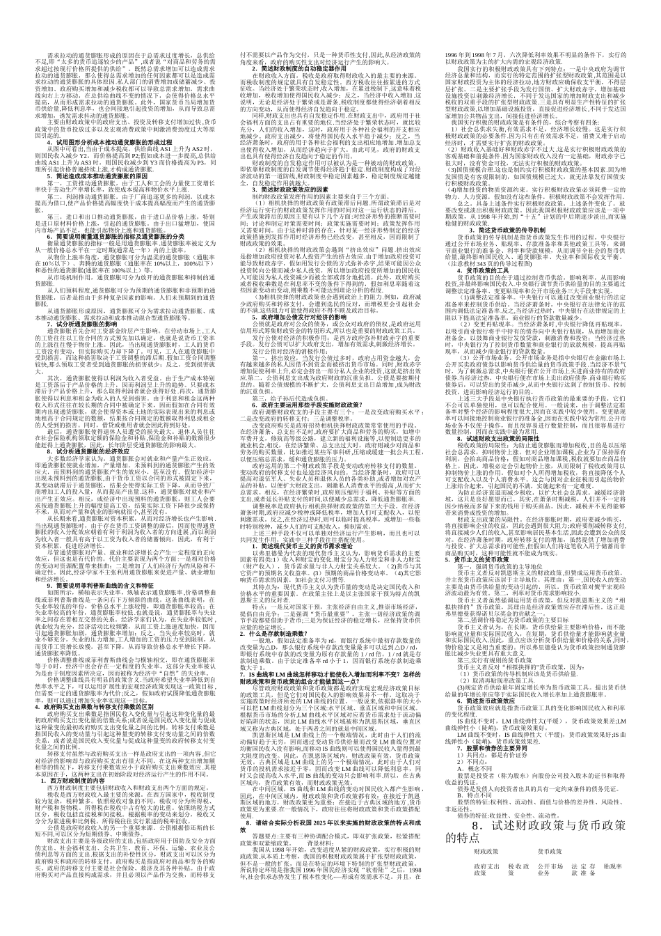 1简述需求规律与供给规律_第3页