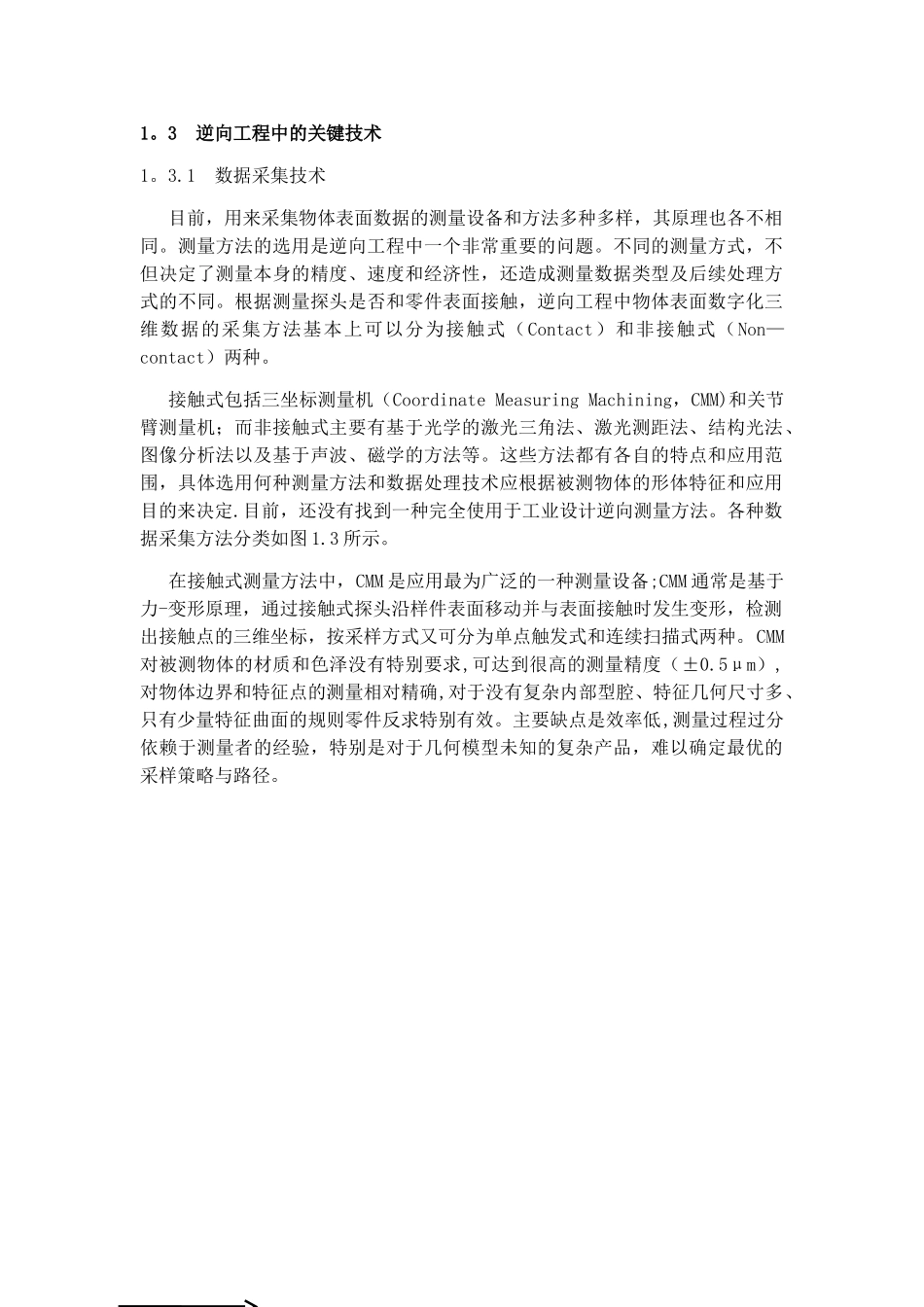 1逆向工程关键技术_第1页