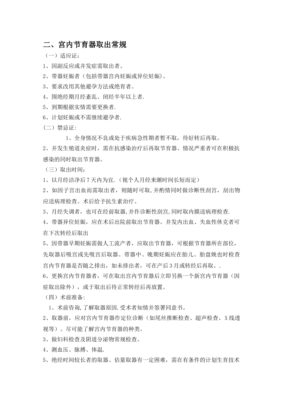 1计划生育手术常规操作_第2页