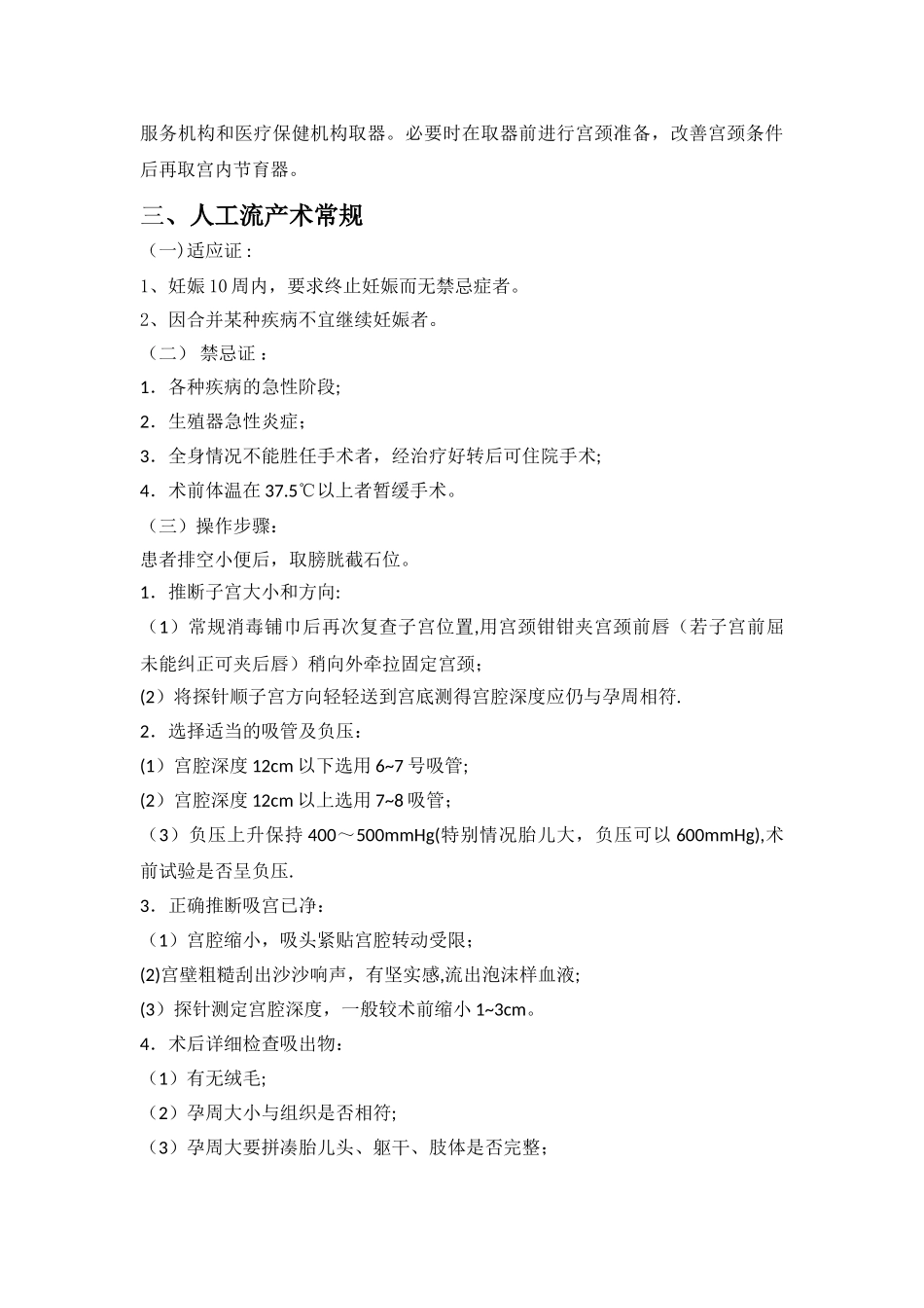 1计划生育手术常规操作_第3页