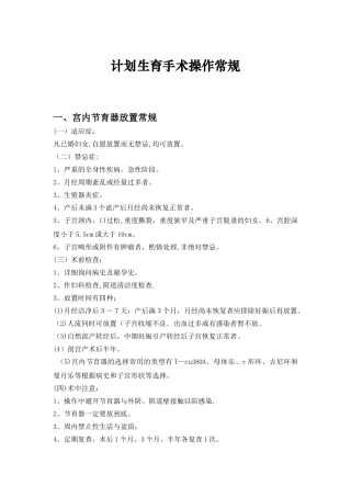 1计划生育手术常规操作