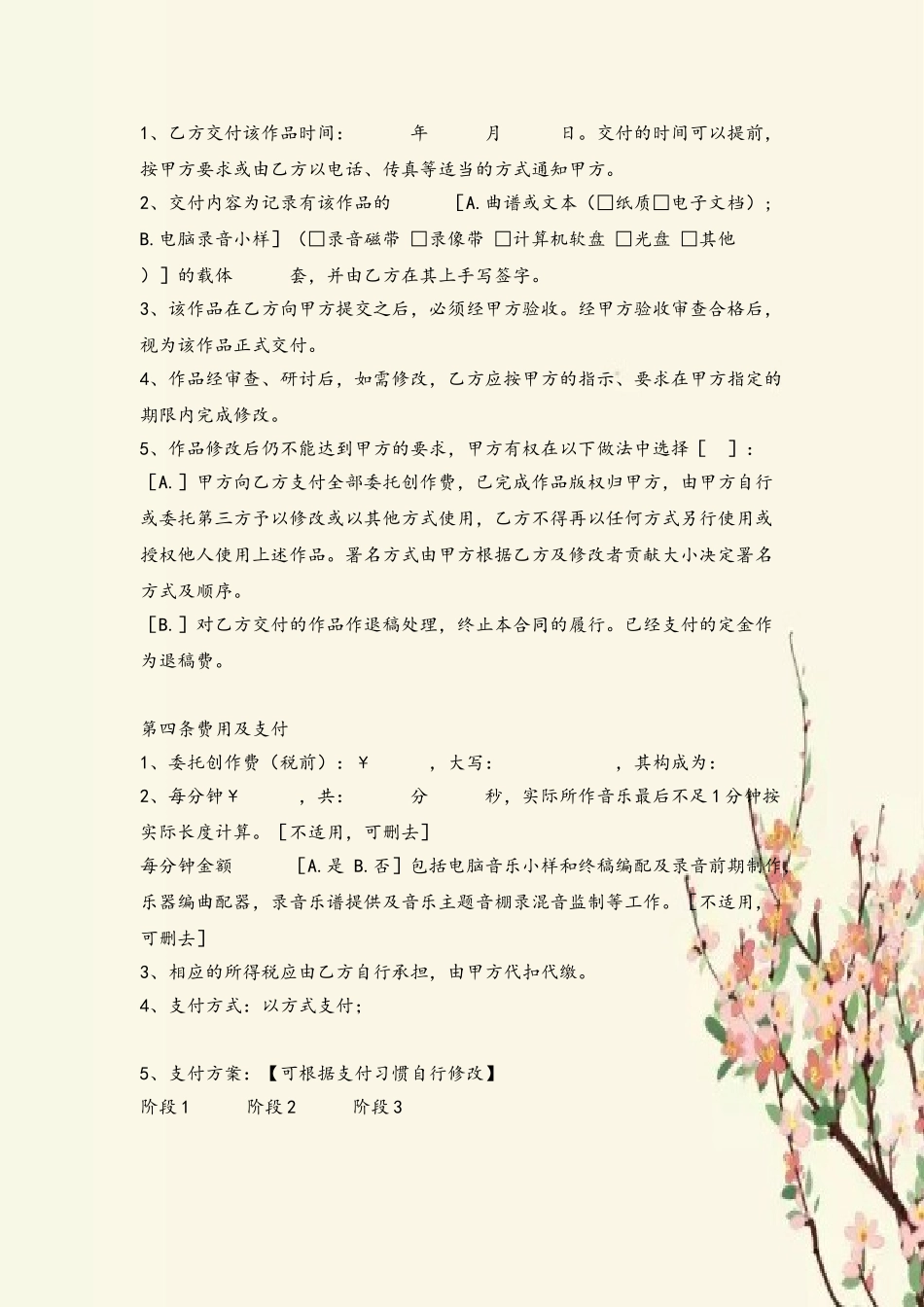 1音乐作品委托创作合同_第3页