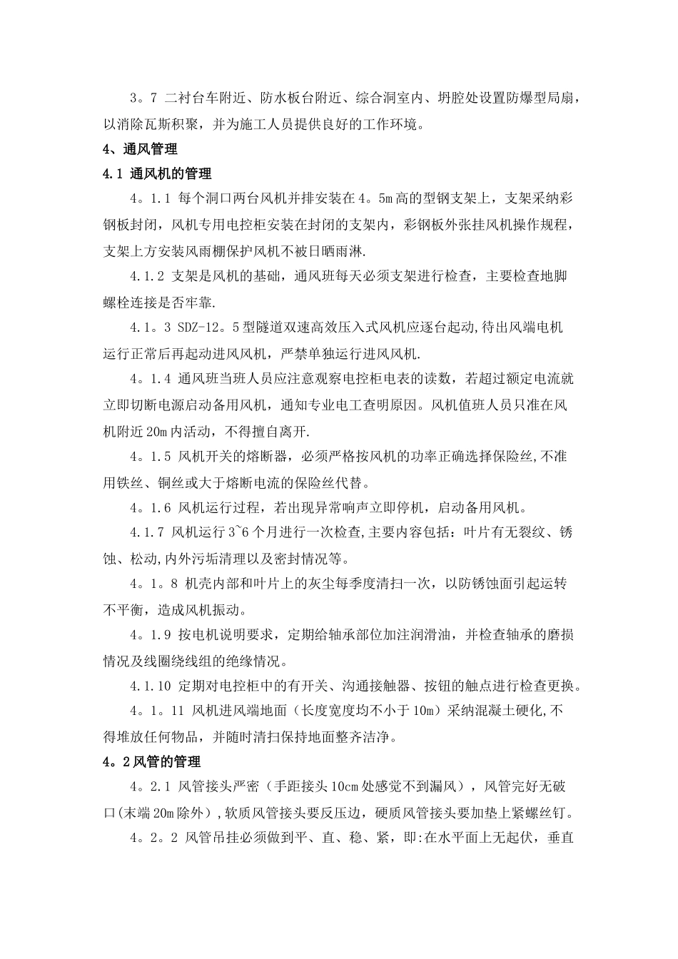 1隧道通风管理施工作业指导书_第3页