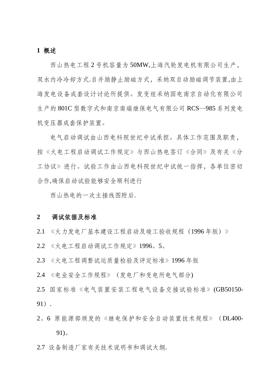 2#发电机调试报告_第3页