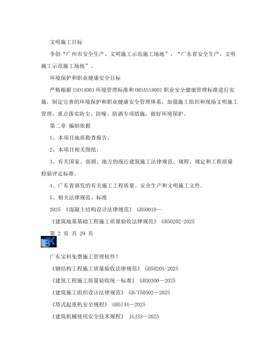 2#塔吊基础专项施工方案_第3页