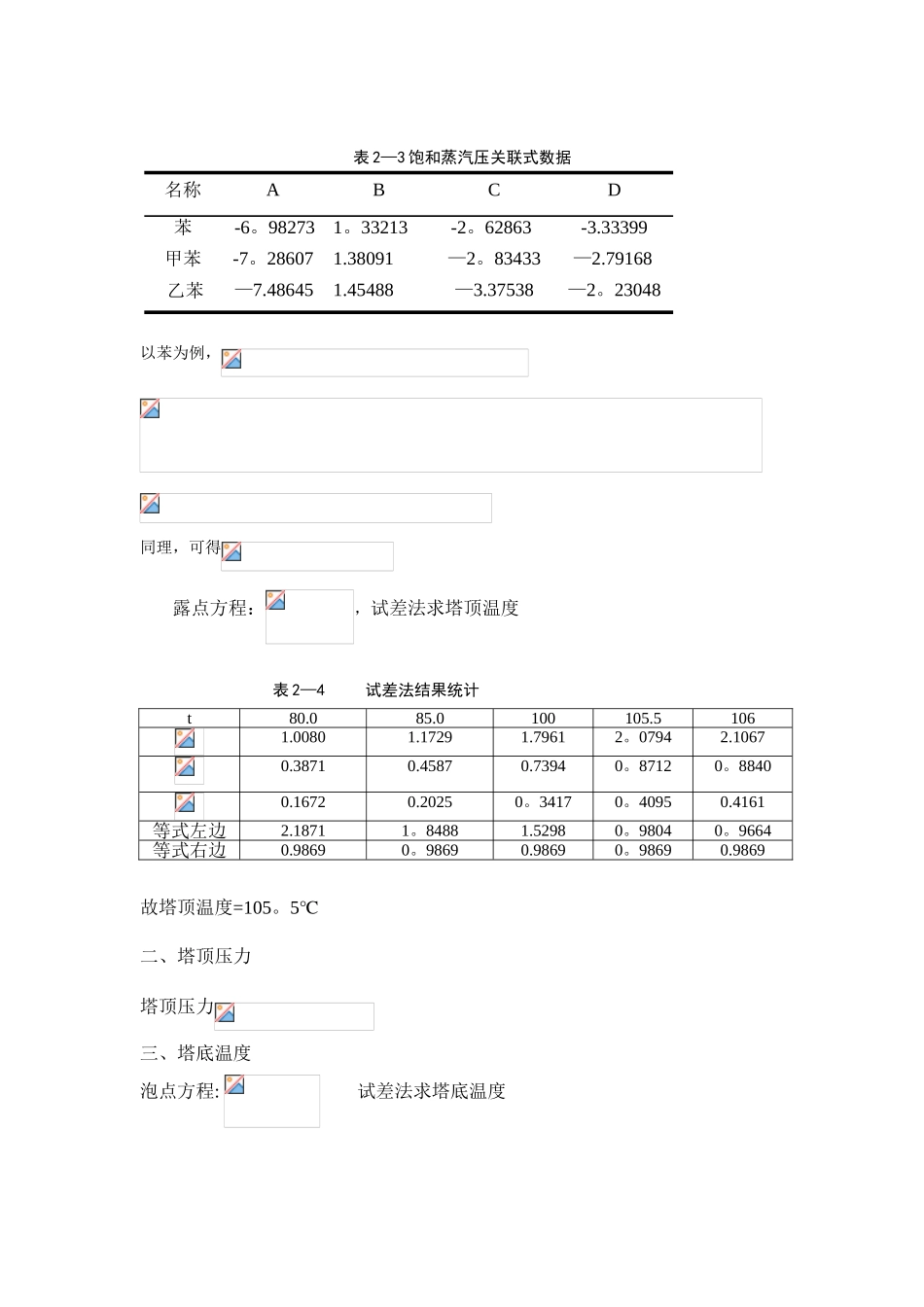 2--精馏塔的工艺计算_第3页