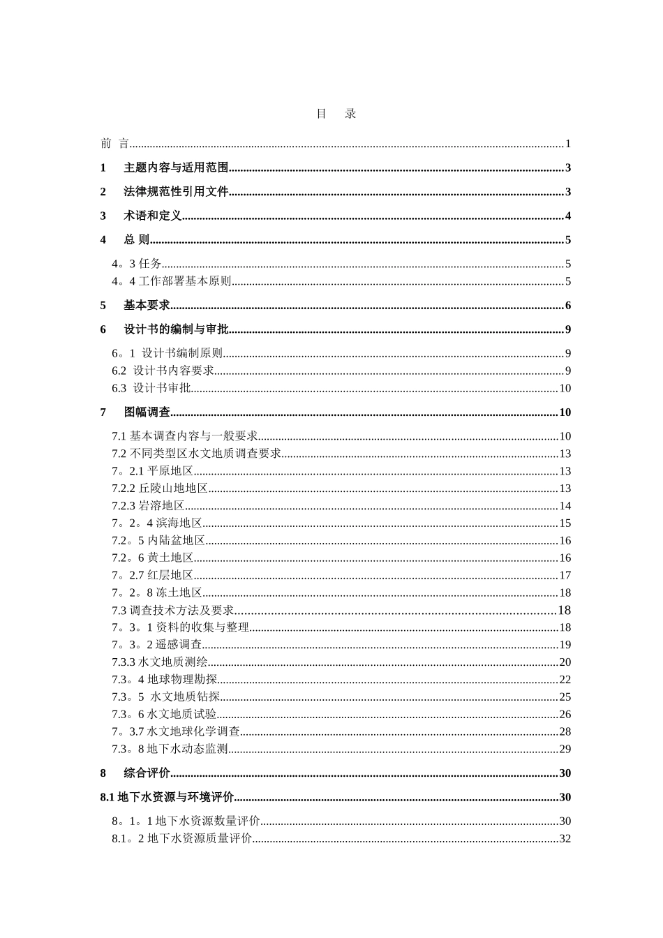 1：50000水文地质调查规范_第2页