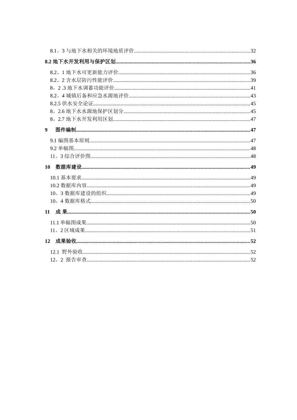 1：50000水文地质调查规范_第3页