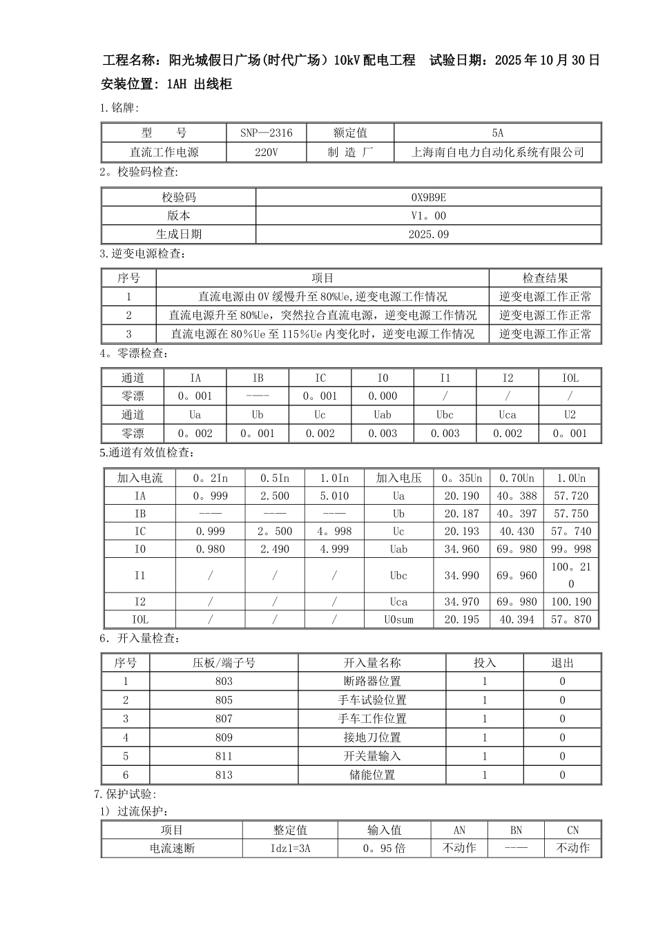 2-10kV变压器保护调试报告_第1页