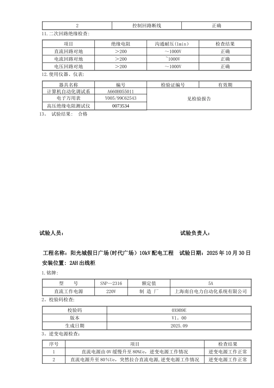 2-10kV变压器保护调试报告_第3页