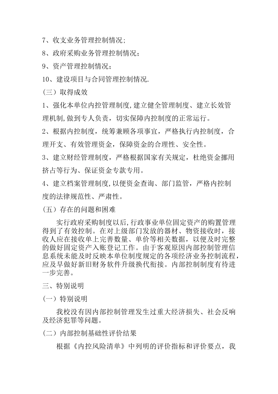 2-3内控考核评价报告_第2页