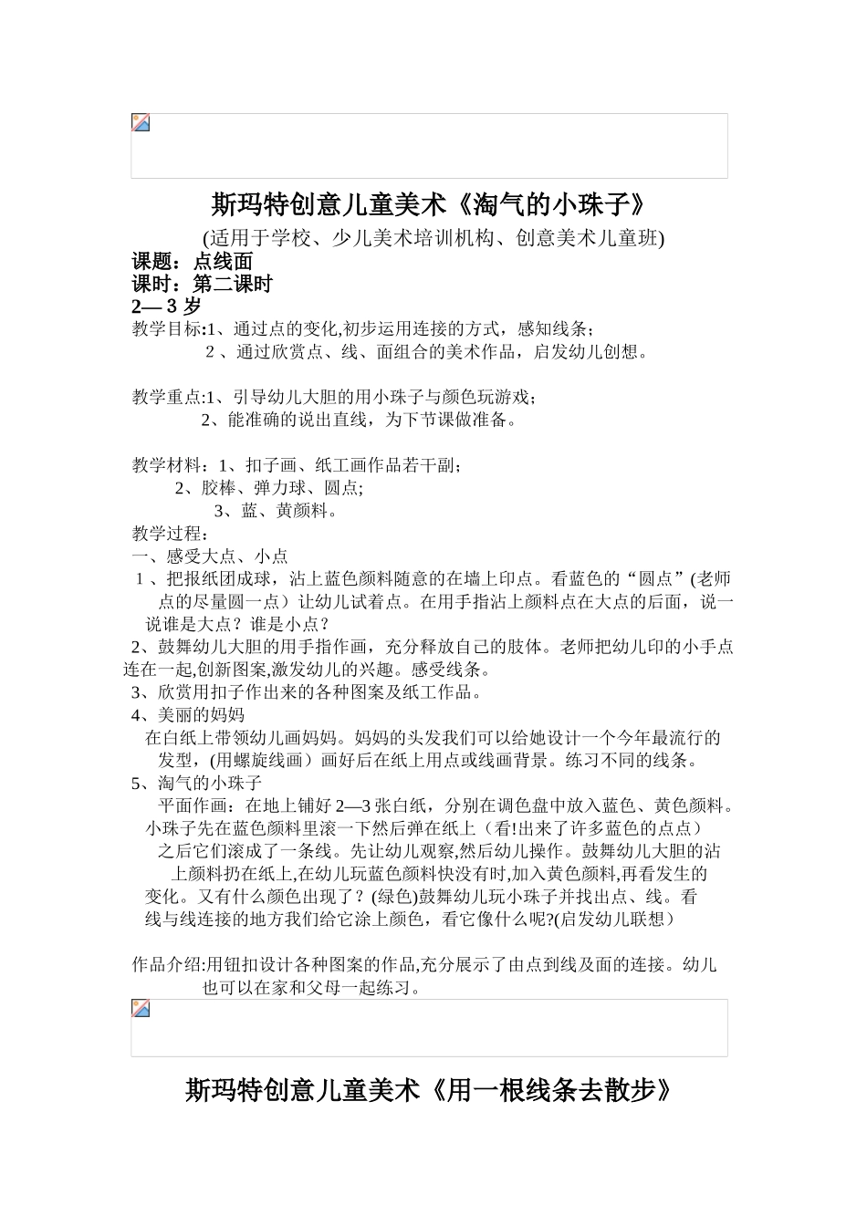 2-3岁儿童创意美术教案前12课时教案_第2页