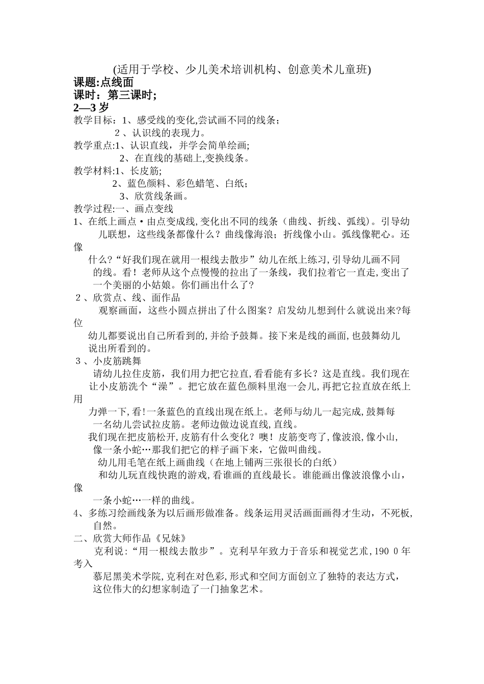 2-3岁儿童创意美术教案前12课时教案_第3页
