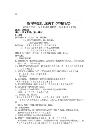 2-3岁儿童创意美术教案前12课时教案