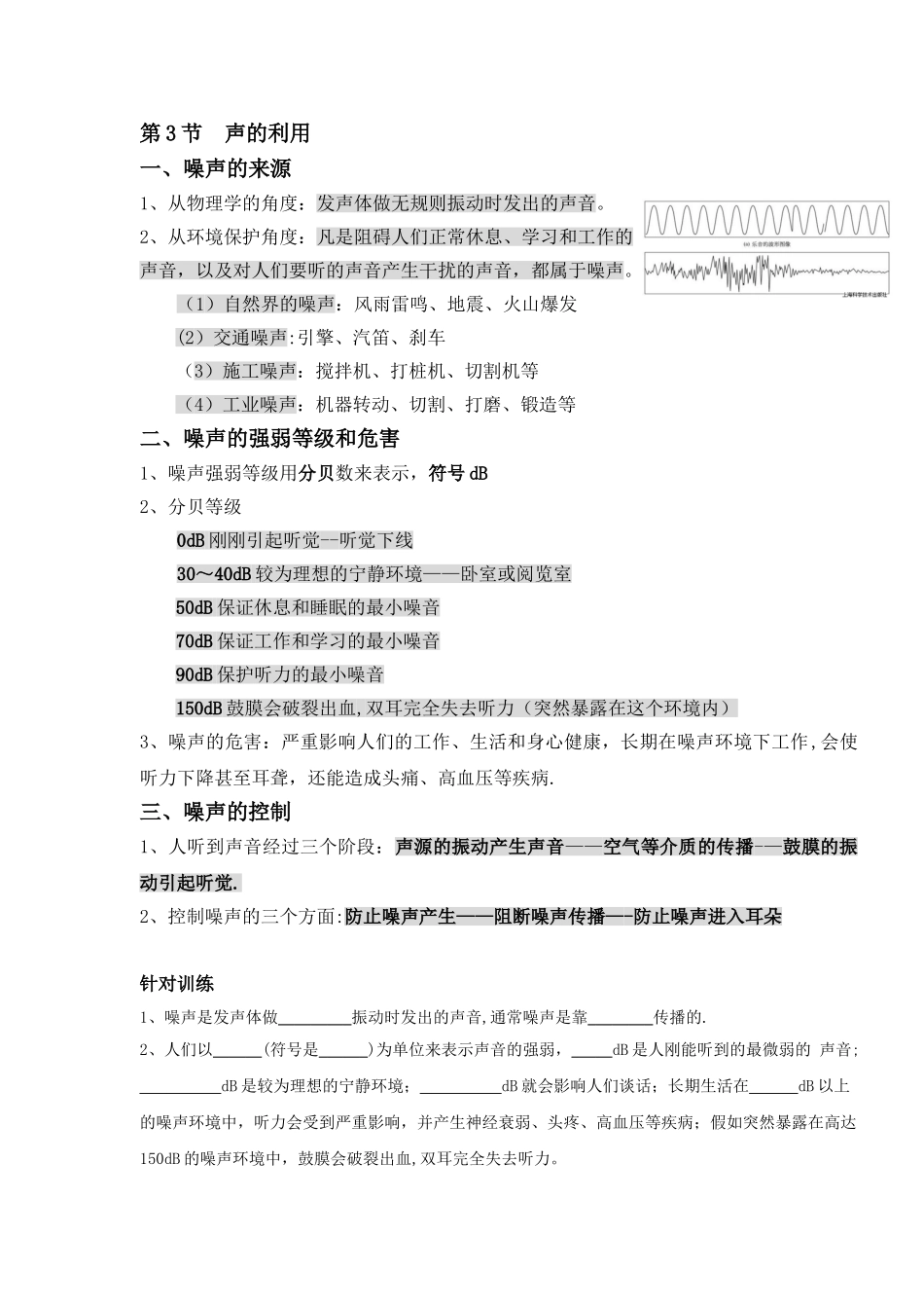 2-4噪声的危害和控制-知识点总结及针对训练_第1页