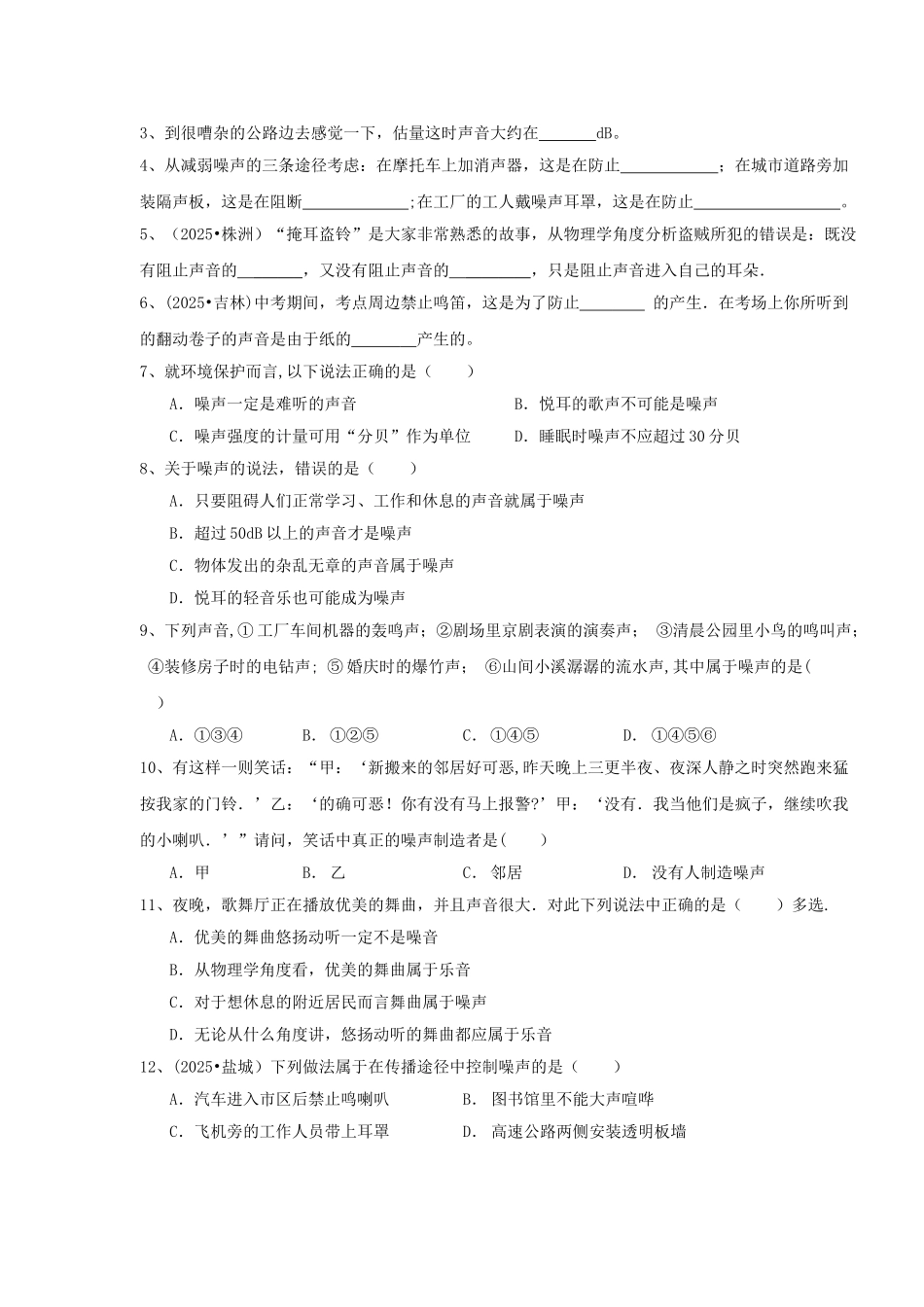 2-4噪声的危害和控制-知识点总结及针对训练_第2页