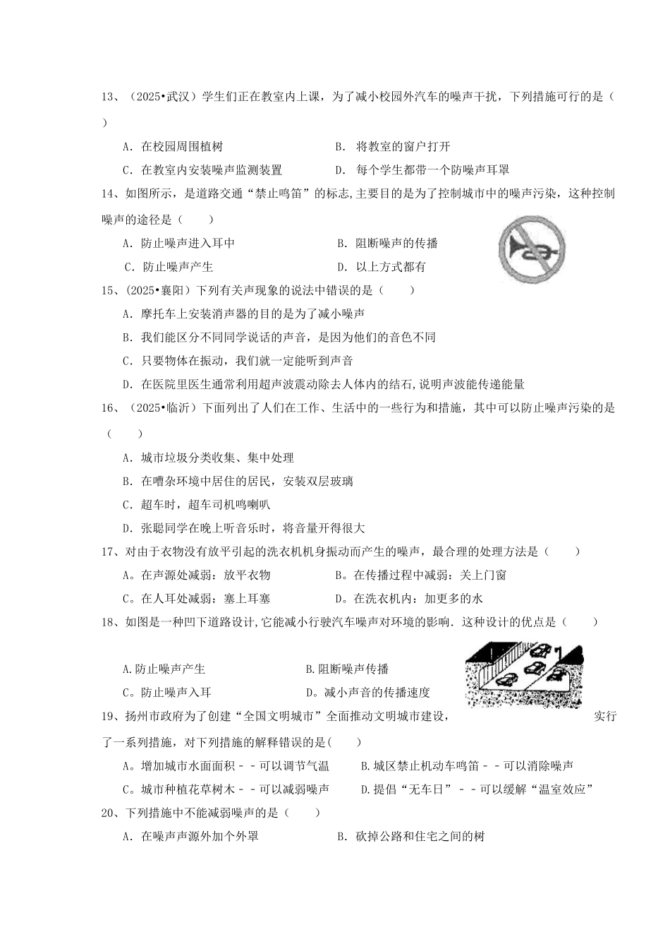 2-4噪声的危害和控制-知识点总结及针对训练_第3页