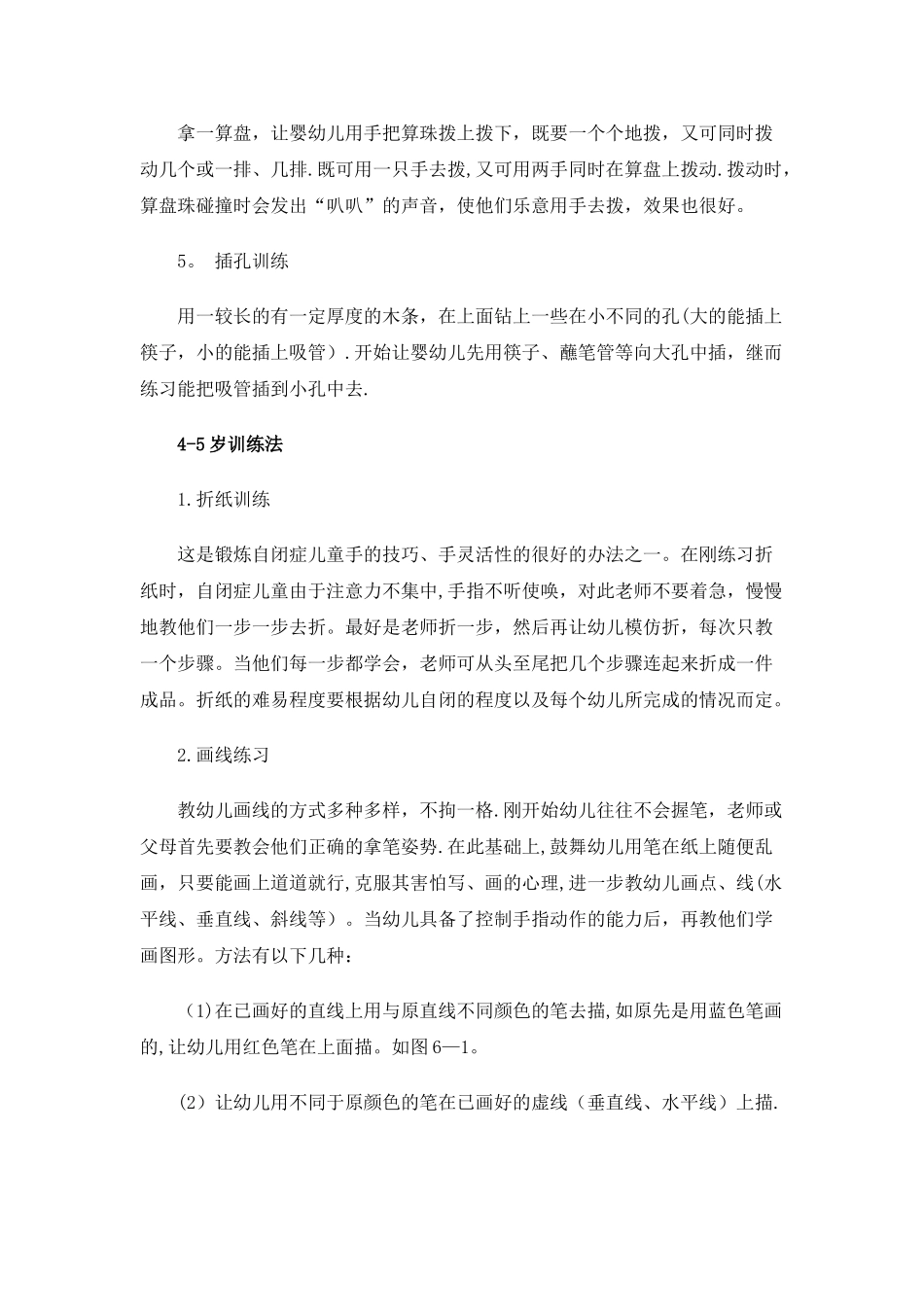 2-5岁孩子精细动作训练_第2页