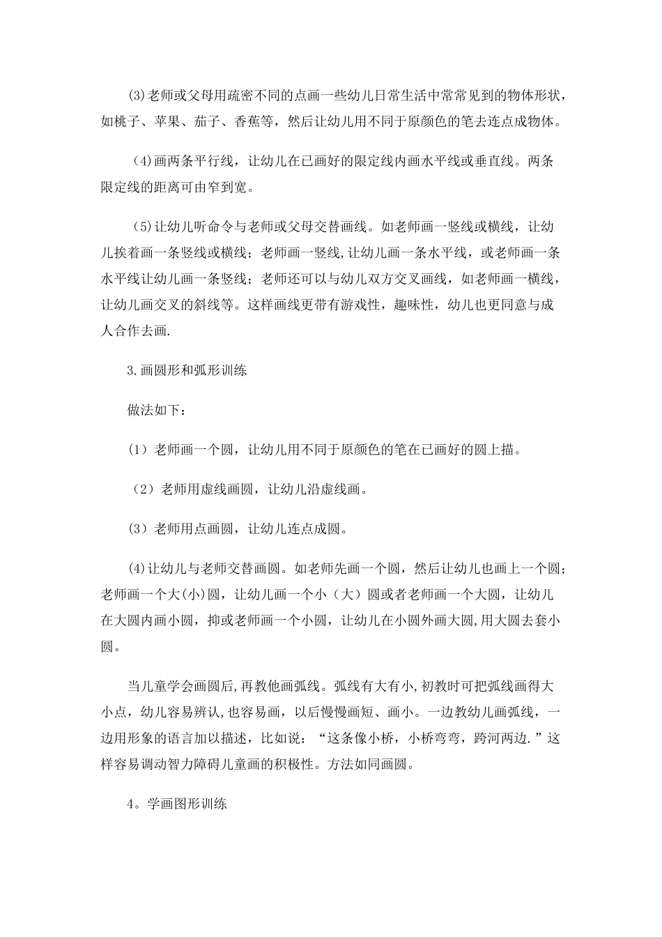 2-5岁孩子精细动作训练_第3页