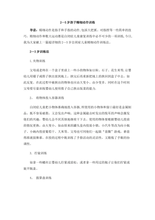 2-5岁孩子精细动作训练