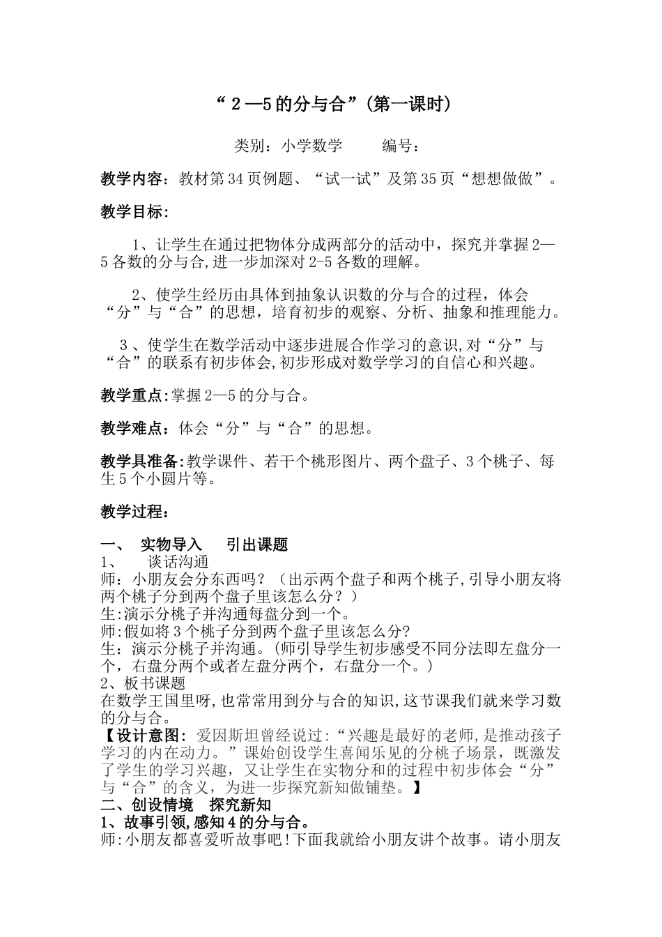 2-5的分与合上课教案_第1页