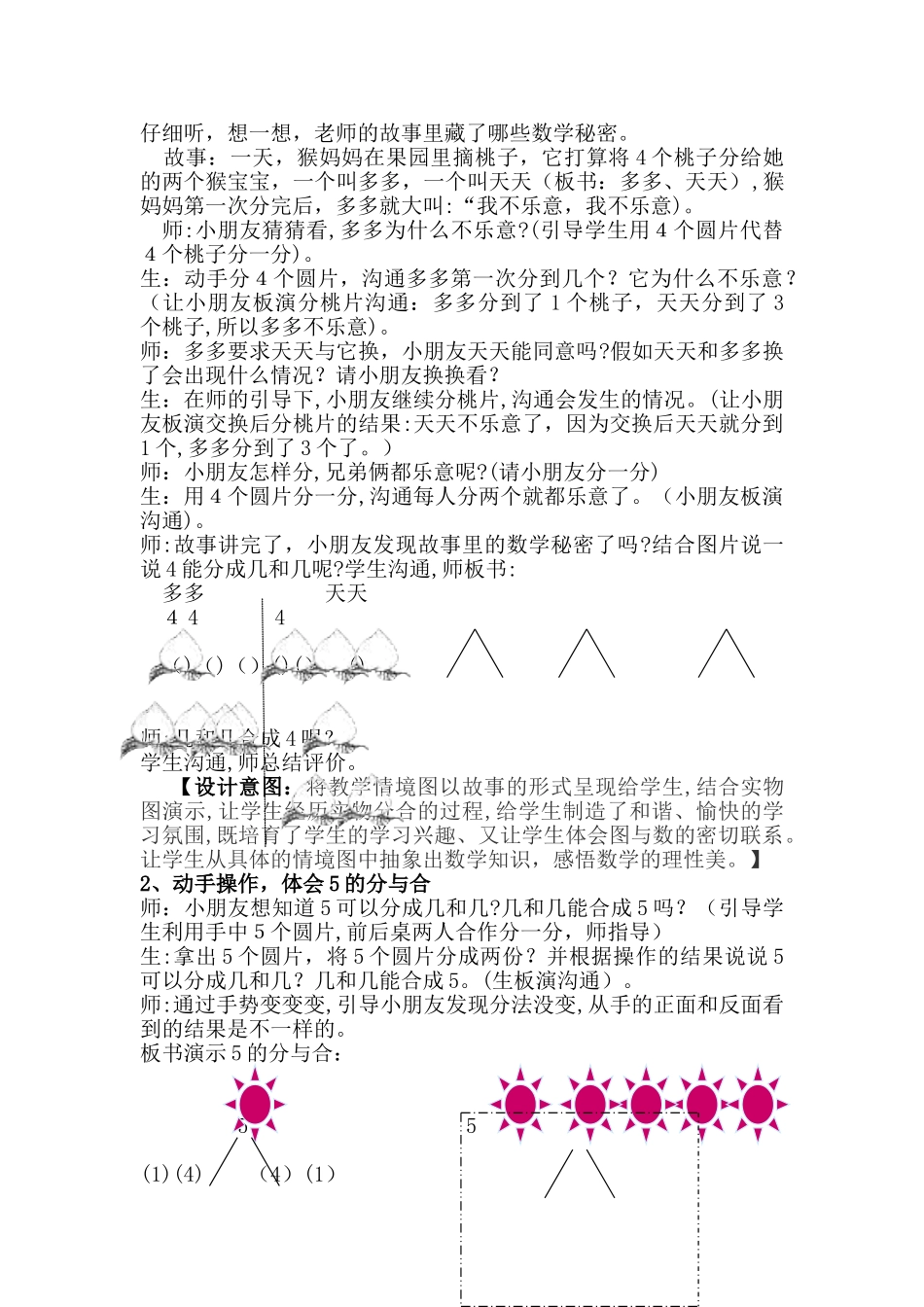 2-5的分与合上课教案_第2页