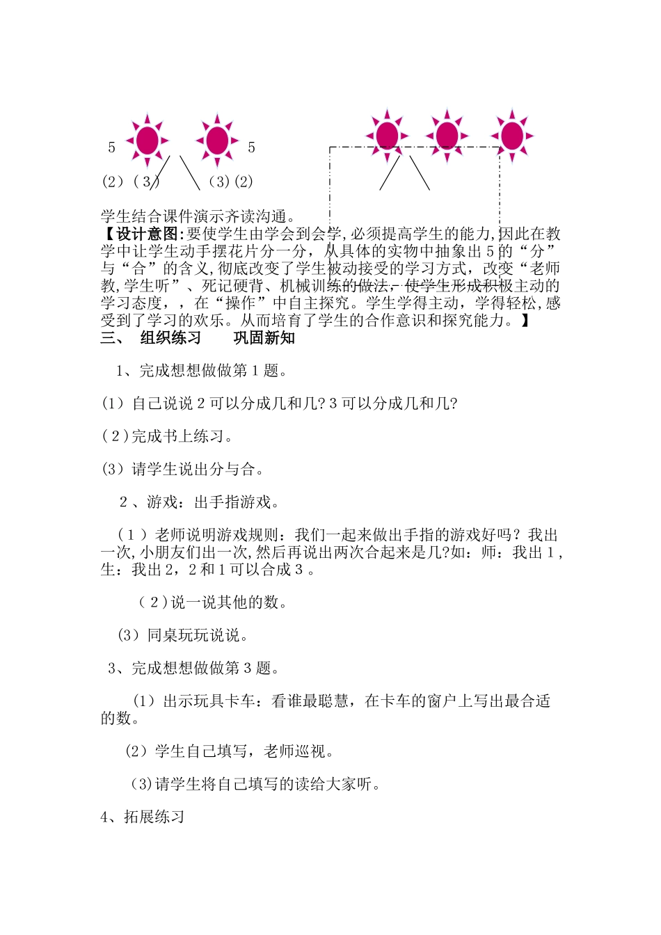 2-5的分与合上课教案_第3页