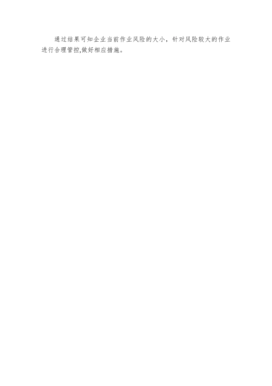 2-作业安全风险比较图_第3页