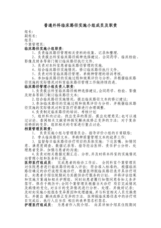 2-临床路径实施小组成员及职责