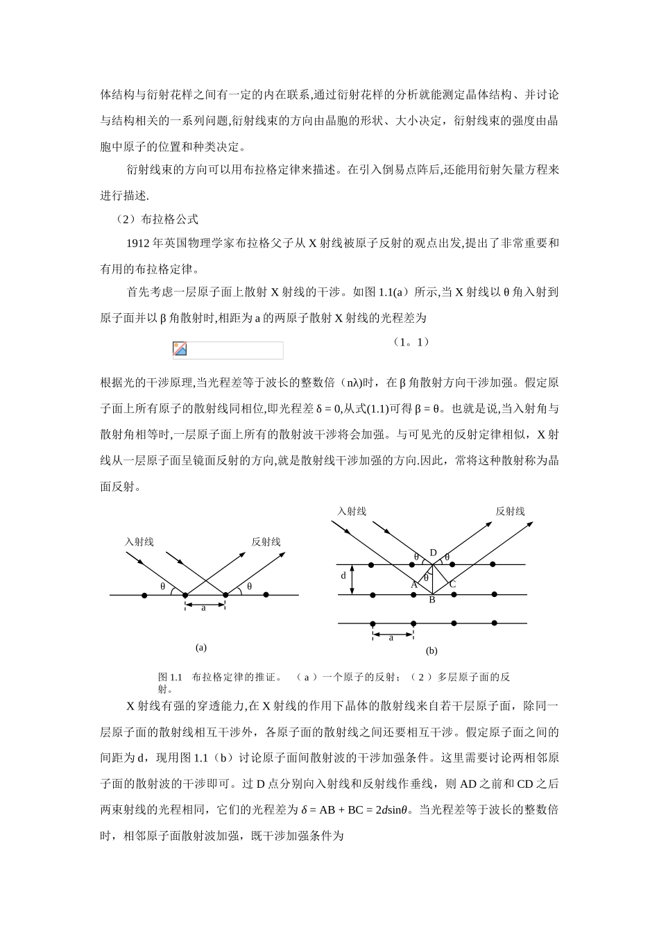 2-X射线衍射测定陶瓷晶格的点阵常数---副本_第2页