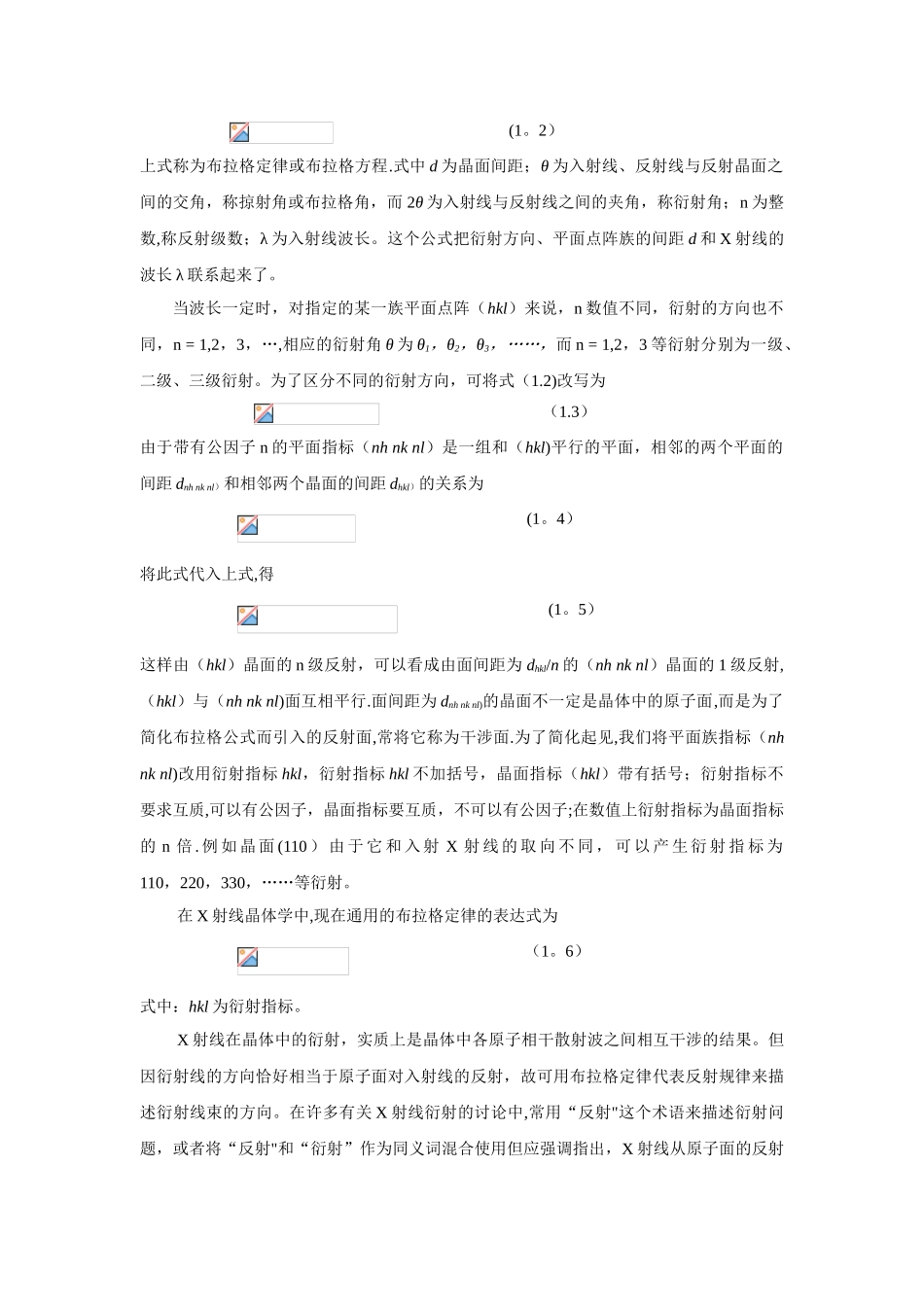 2-X射线衍射测定陶瓷晶格的点阵常数---副本_第3页