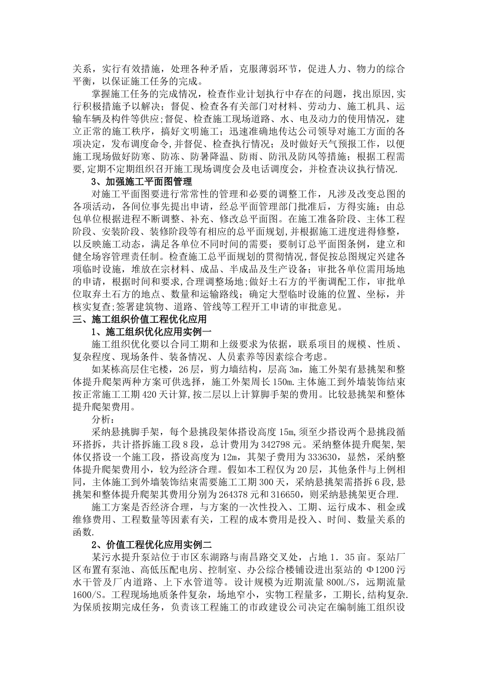 2-建筑工程施工现场管理策略优化探讨_第2页