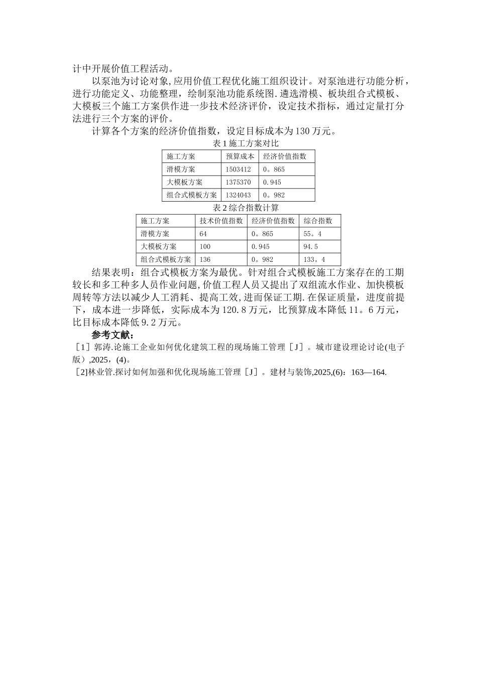 2-建筑工程施工现场管理策略优化探讨_第3页
