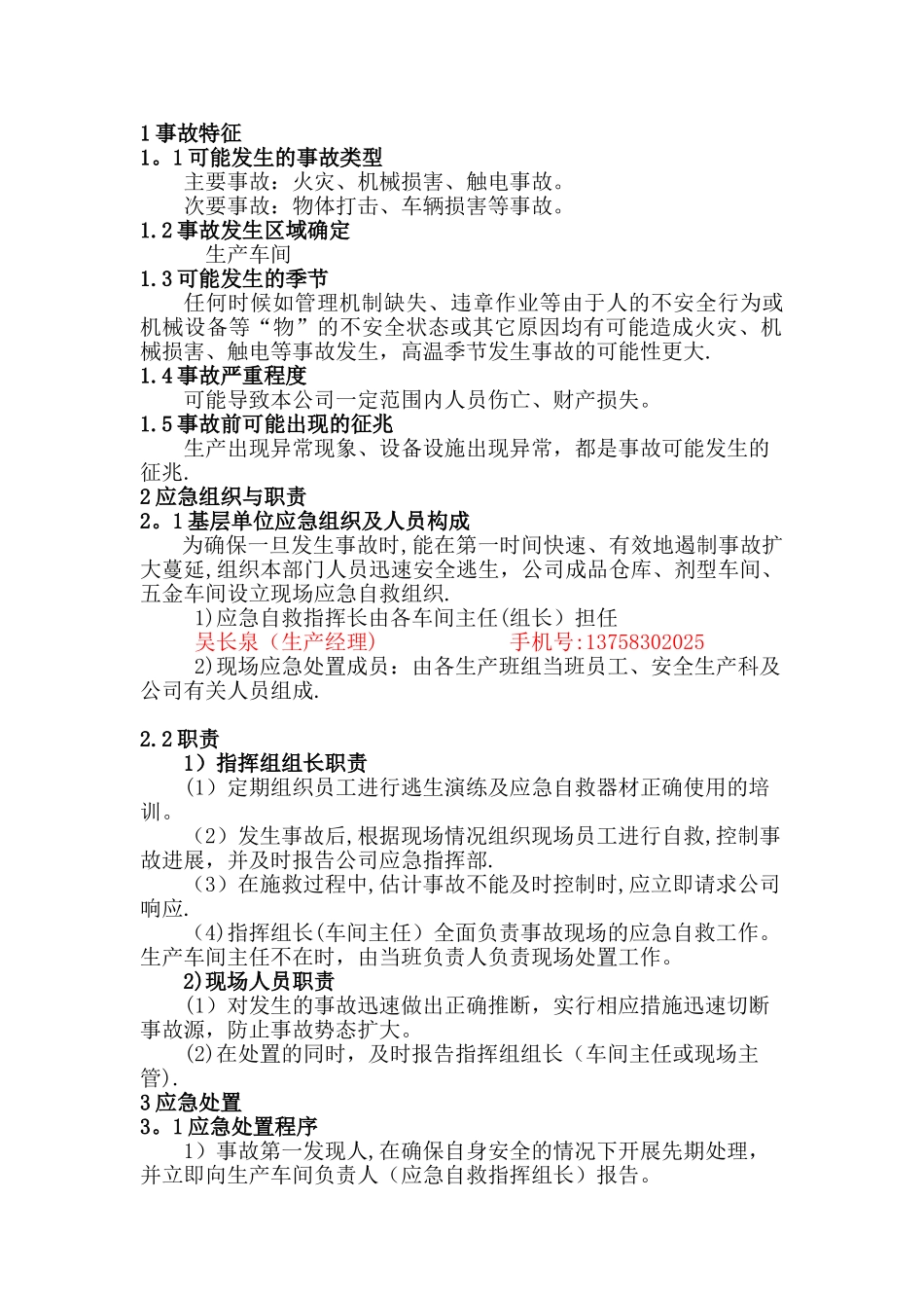 2.1-安全生产事故现场处置方案_第3页